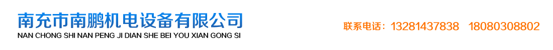 德陽(yáng)亦白機(jī)電設(shè)備有限公司